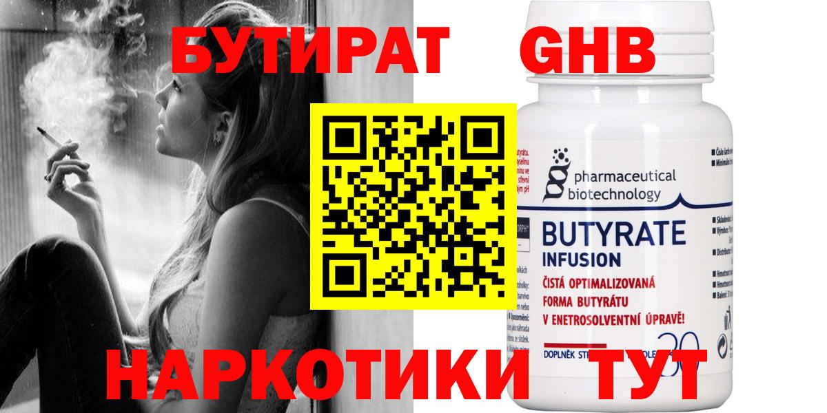 Шарыпово  Бутират GHB  Вход с VPN 