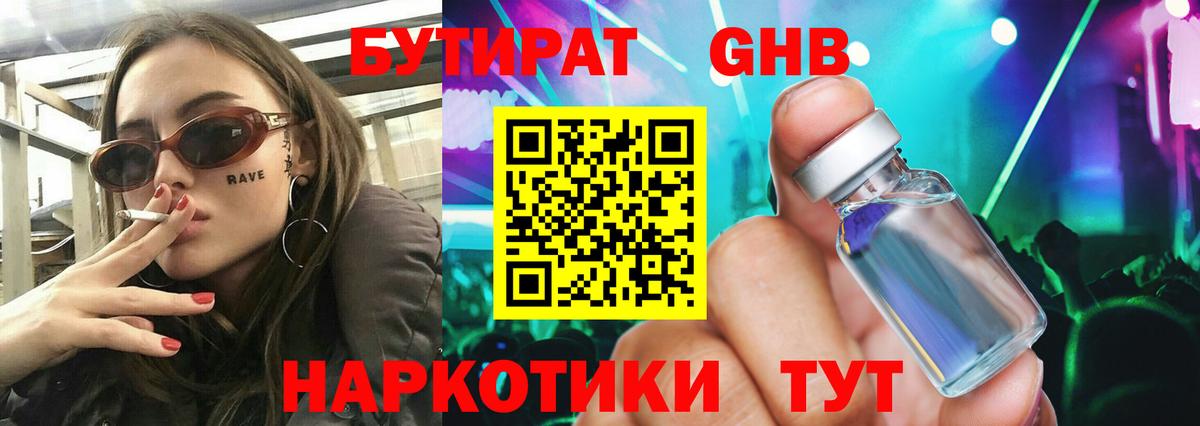 Бутират бутик Шарыпово