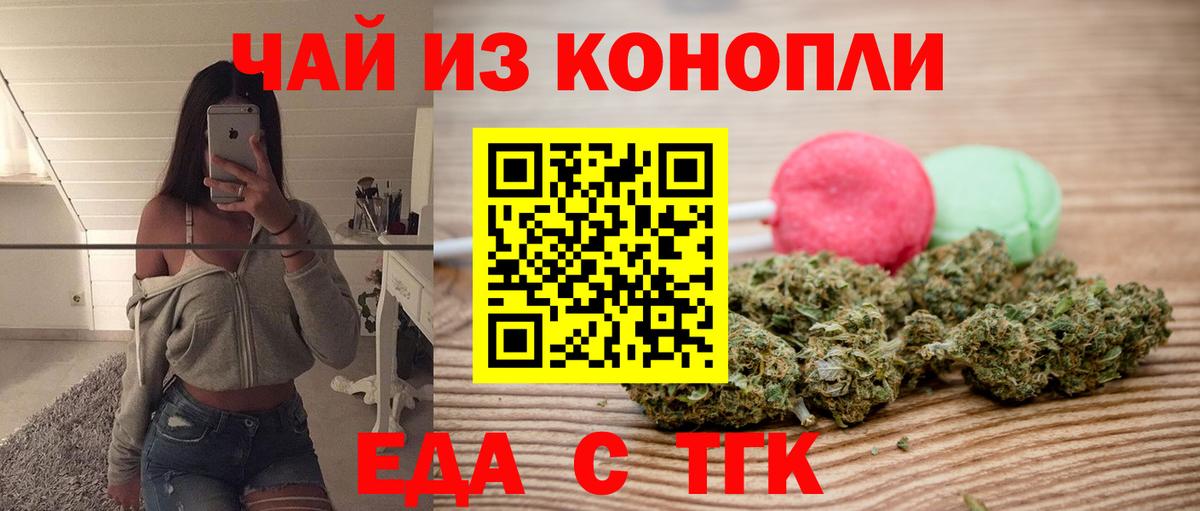 Шарыпово  Печенье с ТГК марихуана  Вход с VPN 