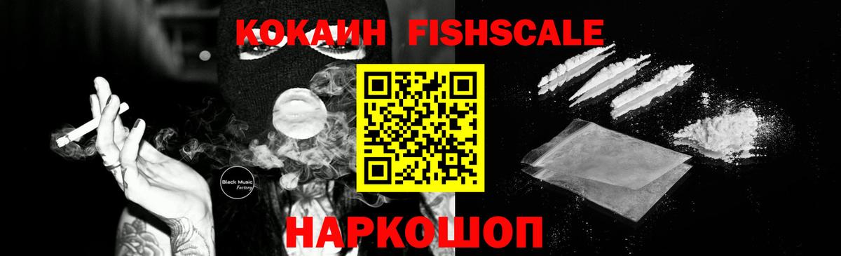 Cocaine Fish Scale Шарыпово