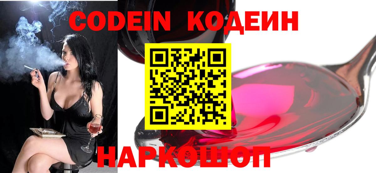 Шарыпово  Кодеин напиток Lean (лин)  Вход с VPN  Кодеин Purple Drank 