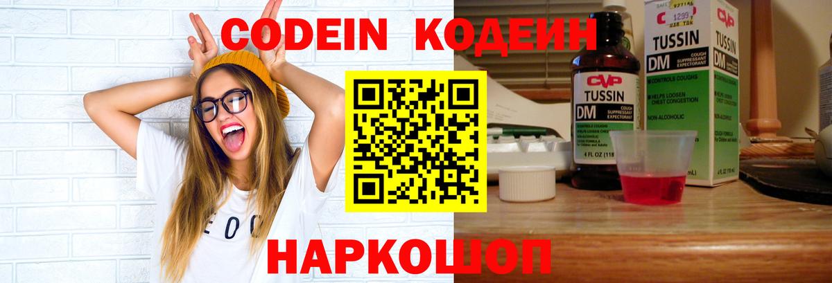 Codein Purple Drank Шарыпово